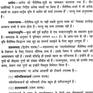 Pramana Manjari (CKP) 5 Pramana Manjari