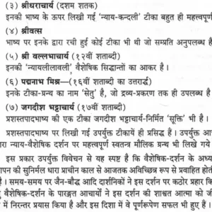 Pramana Manjari (CKP) 6 Pramana Manjari