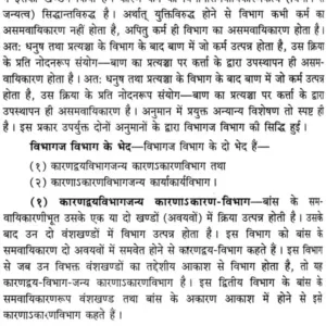 Pramana Manjari (CKP) 10 Pramana Manjari