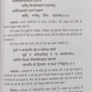 Sampoorn Chanakya Neeti (PP) 4 Sampoorn Chanakya Neeti