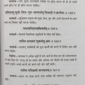 Sampoorn Chanakya Neeti (PP) 5 Sampoorn Chanakya Neeti4