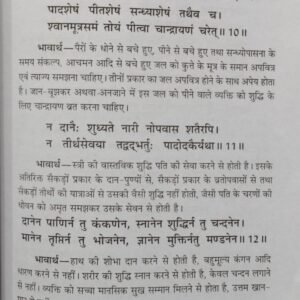 Sampoorn Chanakya Neeti (PP) 6 Sampoorn Chanakya Neeti