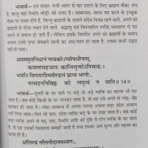 Sampoorn Chanakya Neeti (PP) 7 Sampoorn Chanakya Neeti
