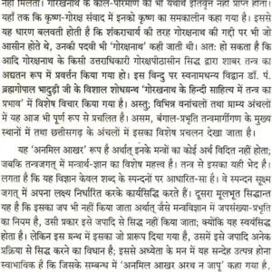 Shabar Mantra Sagar