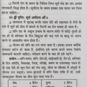 Shani Shanti Ke Prabhavkari Totke (MP) 5 Shani Shanti Ke Prabhavkari Totke