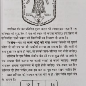 Shani Shanti Ke Prabhavkari Totke (MP) 6 Shani Shanti Ke Prabhavkari Totke