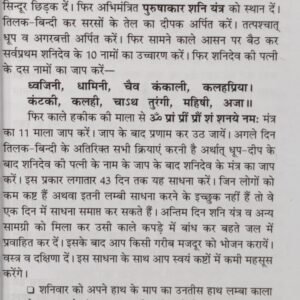 Shani Shanti Ke Prabhavkari Totke (MP) 7 Shani Shanti Ke Prabhavkari Totke