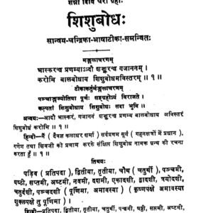 Shishubodha (CKP) 3 Shishubodha