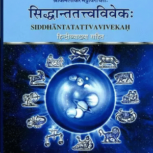 Siddhanta Tattva Viveka