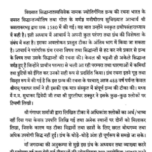 Prachin Jyotish Sangrah