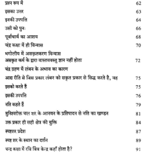 Prachin Jyotish Sangrah