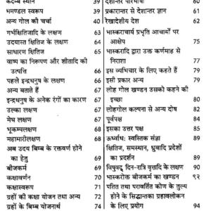 Prachin Jyotish Sangrah