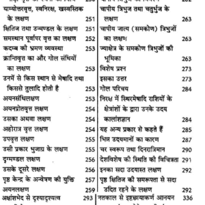 Prachin Jyotish Sangrah