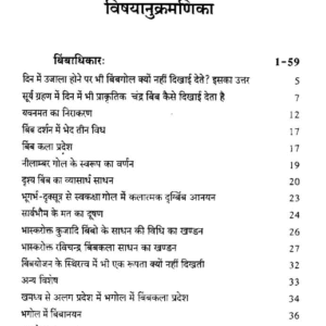 Prachin Jyotish Sangrah