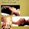 Tantropathy Chikitsa ki Naveen Paddhti