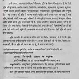 Vastu Vidya (CKP) 5 Vastu Vidya