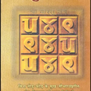 Vastushashtrasaar (CKP) 1 Vastushashtrasaar