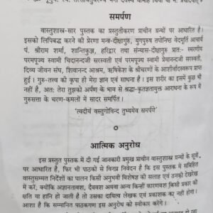Vastushashtrasaar (CKP) 2 Vastushashtrasaar