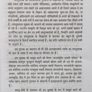 Vastushashtrasaar (CKP) 3 Vastushashtrasaar