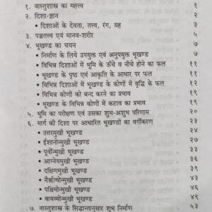 Vastushashtrasaar (CKP) 4 Vastushashtrasaar