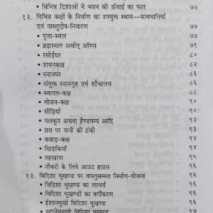 Vastushashtrasaar (CKP) 5 Vastushashtrasaar