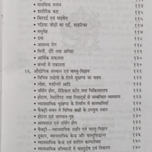 Vastushashtrasaar (CKP) 6 Vastushashtrasaar