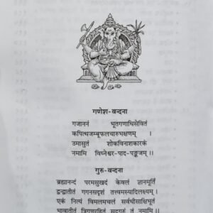 Vastushashtrasaar (CKP) 7 Vastushashtrasaar