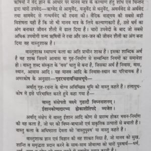 Vastushashtrasaar (CKP) 8 Vastushashtrasaar
