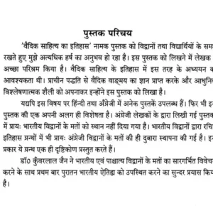 Vedic Sahitya Ka Itihas (BVP) 2 Vedic Sahitya Ka Itihas