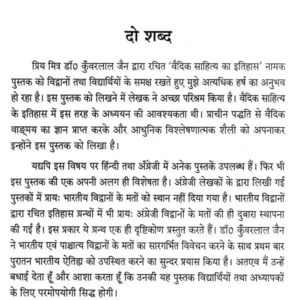 Vedic Sahitya Ka Itihas (BVP) 3 Vedic Sahitya Ka Itihas