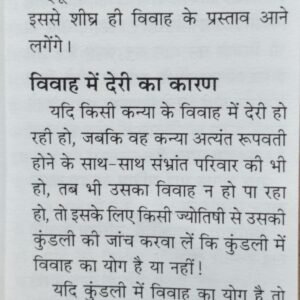 Vivah Badha Niwarak Totke (MP) 3 Vivah Badha Niwarak Totke