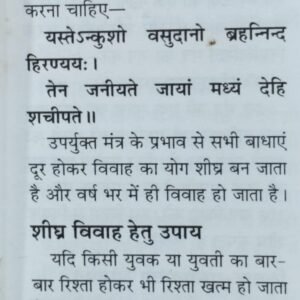 Vivah Badha Niwarak Totke (MP) 5 Vivah Badha Niwarak Totke