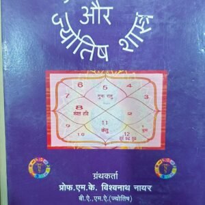 Aayur daya aur Jyotish Shaastr