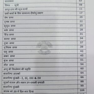 Aayur daya aur Jyotish Shaastr