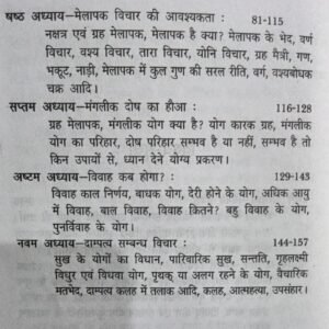 Dampatya Sukh 2