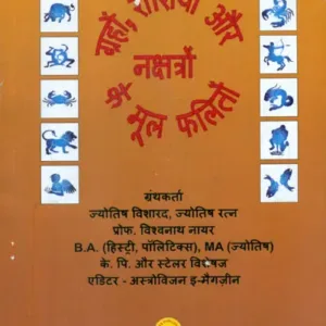 Grahon Raashiyon Aur Nakshatron ke Mool Phalitau