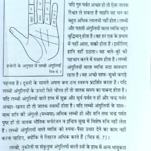 Hast Pariksha Dwara Rog Nivaran 1