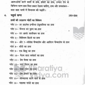 Hast Rekhayen Bolti Hain 2