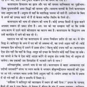 Kalki Avataar Athva Kaliyug ka Ant (NP) 3 Kalki Avataar Athva Kaliyug ka Ant