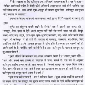 Kalki Avataar Athva Kaliyug ka Ant (NP) 4 Kalki Avataar Athva Kaliyug ka Ant