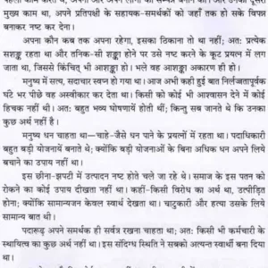 Kalki Avataar Athva Kaliyug ka Ant (NP) 5 Kalki Avataar Athva Kaliyug ka Ant