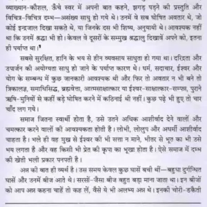Kalki Avataar Athva Kaliyug ka Ant (NP) 6 Kalki Avataar Athva Kaliyug ka Ant