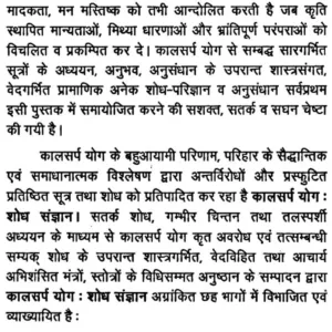 Kalsarp Yog Shodh Sangyan (MLBD) 2 Kalsarp Yog Shodh Sangyan1