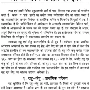 Kalsarp Yog Shodh Sangyan (MLBD) 16 Kalsarp Yog Shodh Sangyan