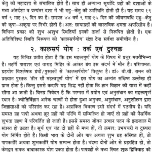 Kalsarp Yog Shodh Sangyan (MLBD) 17 Kalsarp Yog Shodh Sangyan
