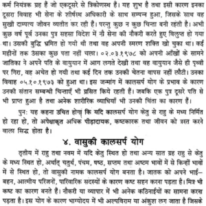 Kalsarp Yog Shodh Sangyan (MLBD) 18 Kalsarp Yog Shodh Sangyan