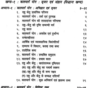 Kalsarp Yog Shodh Sangyan (MLBD) 4 Kalsarp Yog Shodh Sangyan