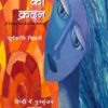 Kurukshetra Ka Krandan