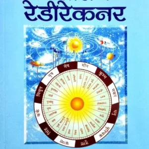 Phalit Jyotish Ready Reckoner