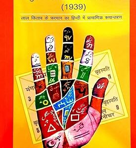 Samudrik Lal kitab ke Farman 1939